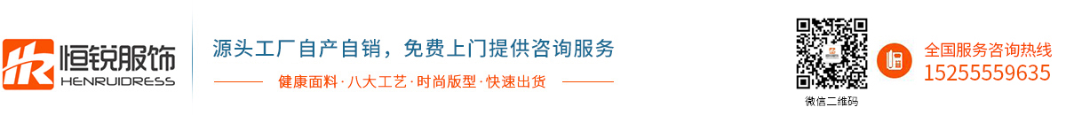 工作服定做首選合肥恒銳服飾